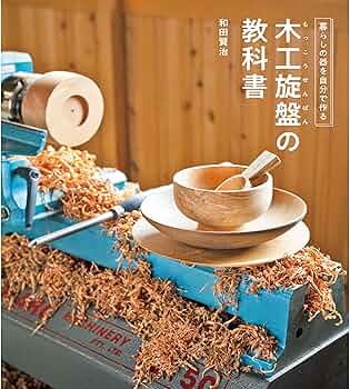 木工技術参考書13冊セット 木工技術参考書13冊セット